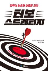 터보 스트래티지 표지 이미지