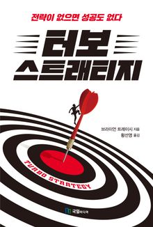 터보 스트래티지
