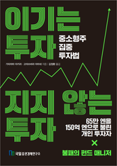 이기는 투자, 지지 않는 투자 표지 이미지