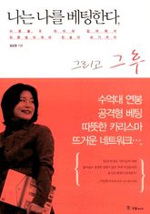 나는 나를 베팅한다 그리고 그 후 표지 이미지