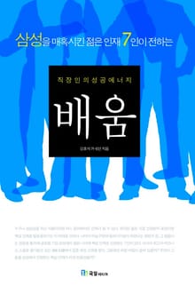 배움