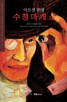 [분권] 수정마개 02권