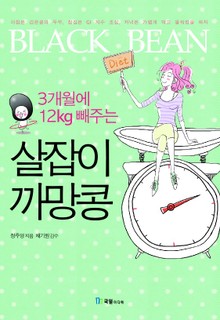 살잡이 까망콩