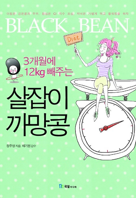 살잡이 까망콩 표지 이미지