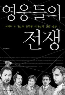 영웅들의 전쟁