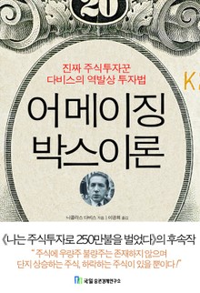 어메이징 박스이론