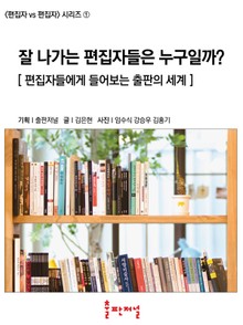 <편집자 vs 편집자> 01권
