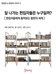 <편집자 vs 편집자> 02권