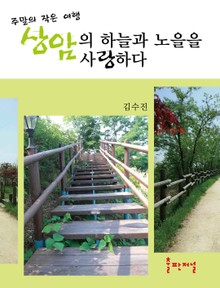 상암의 하늘과 노을을 사랑하다.
