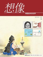 想像 2015年 10月 표지 이미지