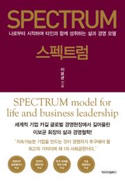 SPECTRUM(스펙트럼)