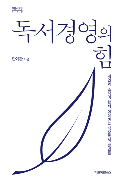 독서경영의 힘 표지 이미지