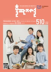 출판저널 510호(2019.4/5) 표지 이미지