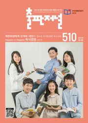 출판저널 510호(2019.4/5)