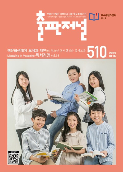 출판저널 510호(2019.4/5) 표지 이미지