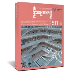 출판저널 511호