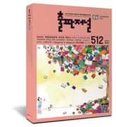 출판저널 512호 표지 이미지