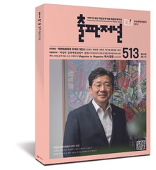 출판저널 513호