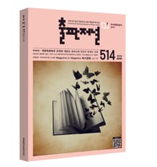 출판저널 514호
