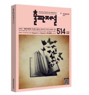 출판저널 514호