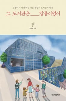 그 도서관은 감동이었어