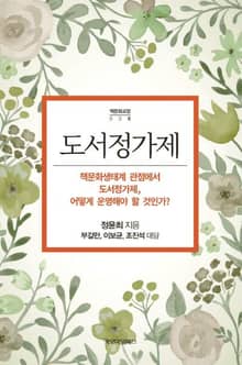 도서정가제