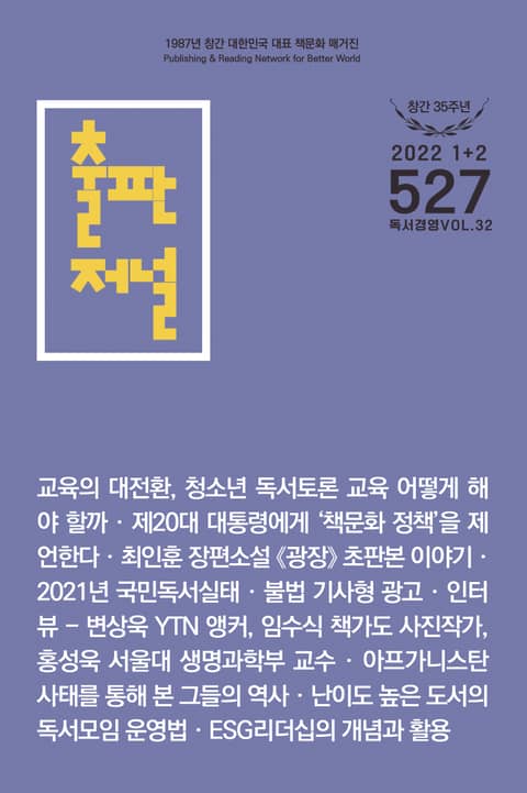 출판저널 527호 표지 이미지