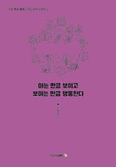 아는 만큼 보이고 보이는 만큼 행동한다 표지 이미지