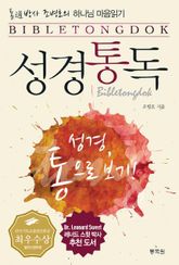 통박사 조병호의 성경통독 표지 이미지