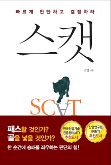 스캣