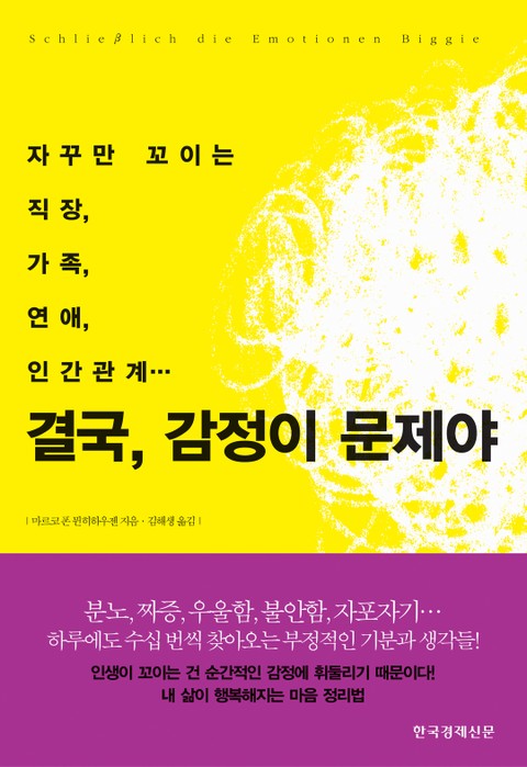 결국, 감정이 문제야 표지 이미지