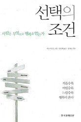 선택의 조건 표지 이미지