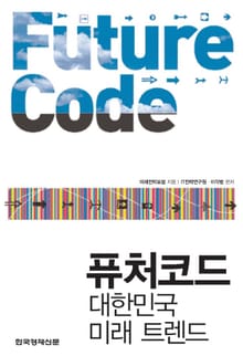 퓨처코드