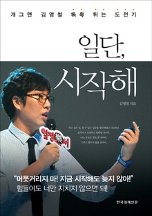 일단, 시작해