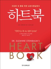 하트북 표지 이미지