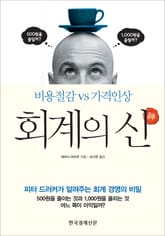 회계의 신 표지 이미지