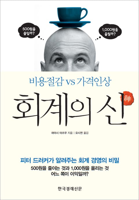 회계의 신 표지 이미지