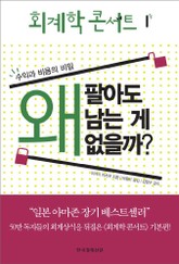 회계학 콘서트 1 표지 이미지