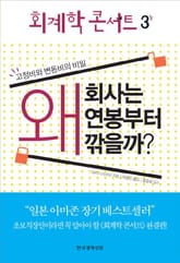 회계학 콘서트 3 표지 이미지