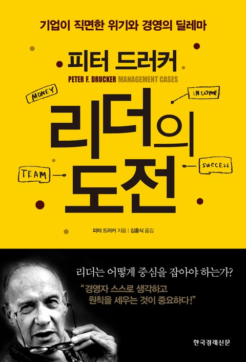 피터 드러커 리더의 도전 표지 이미지