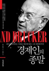 경제인의 종말 표지 이미지