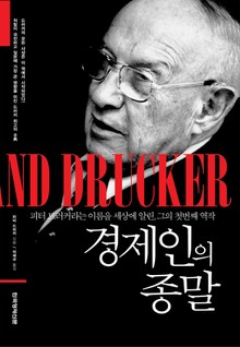 경제인의 종말