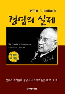경영의 실제