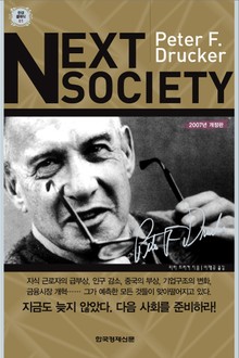 개정판 | NEXT SOCIETY