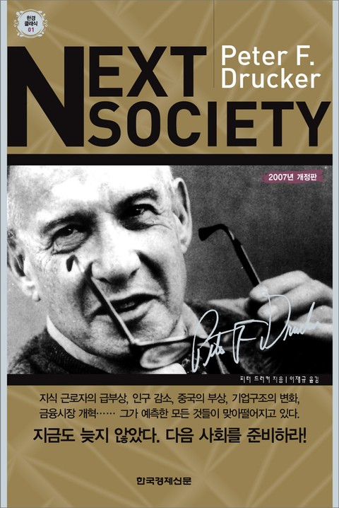 개정판 | NEXT SOCIETY 표지 이미지