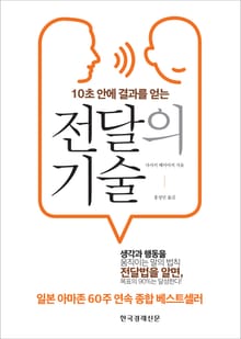 전달의 기술