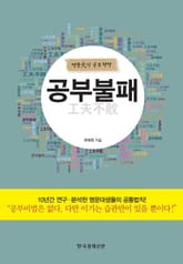 공부불패 표지 이미지