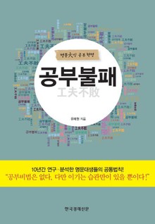공부불패