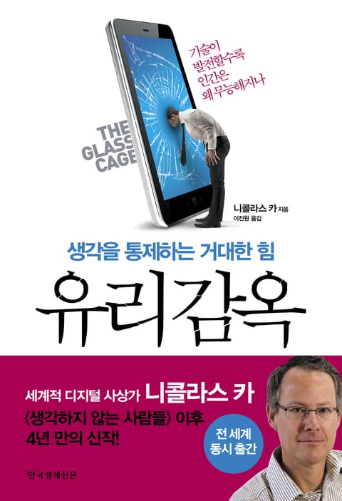 유리감옥 표지 이미지