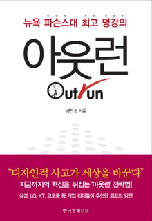 아웃런